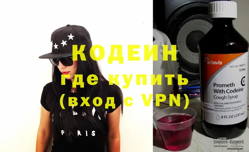 Кодеин Purple Drank  Боготол 